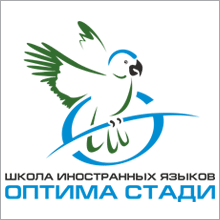 Языковая школа ОПТИМА СТАДИ